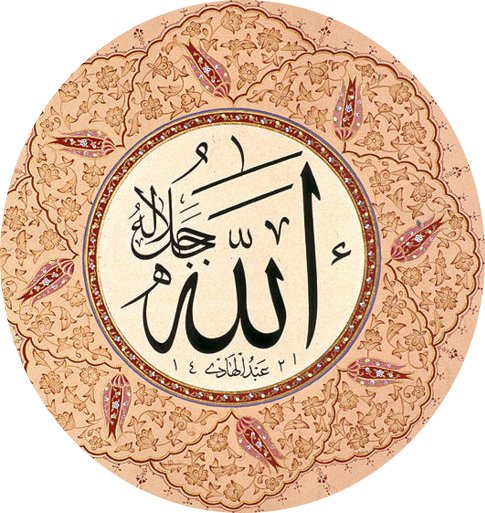 File:Allah.jpg