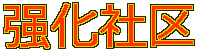 PB-Chinese heading.gif